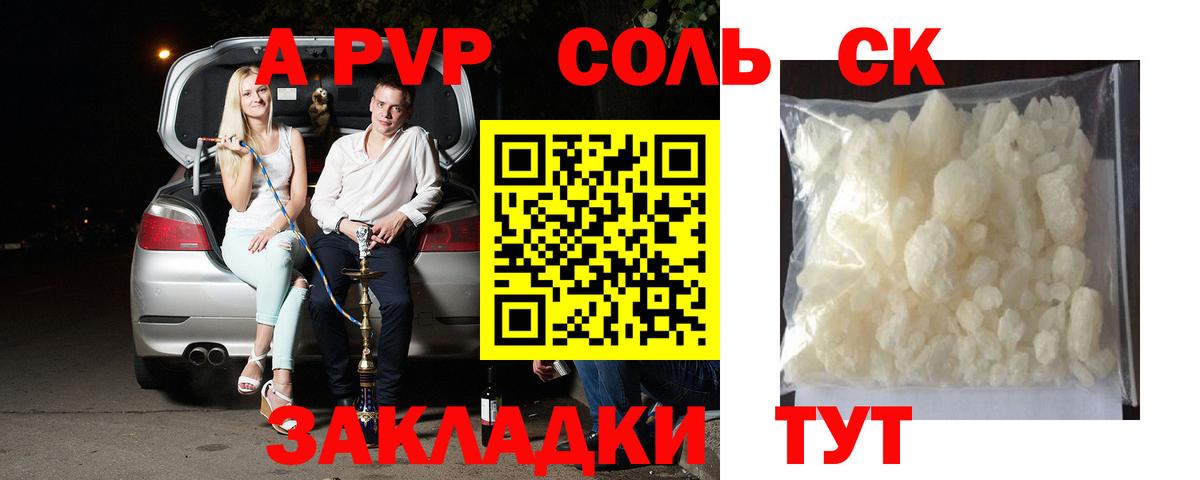 A PVP крисы CK Саратов