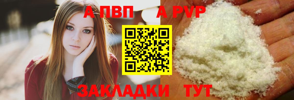 А ПВП мука  купить наркотик  Саратов  A-PVP Crystall  Вход с VPN  А ПВП кристаллы 