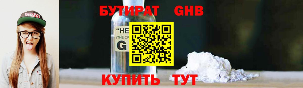 Саратов  Бутират 1.4BDO  Бутират  Вход с VPN 