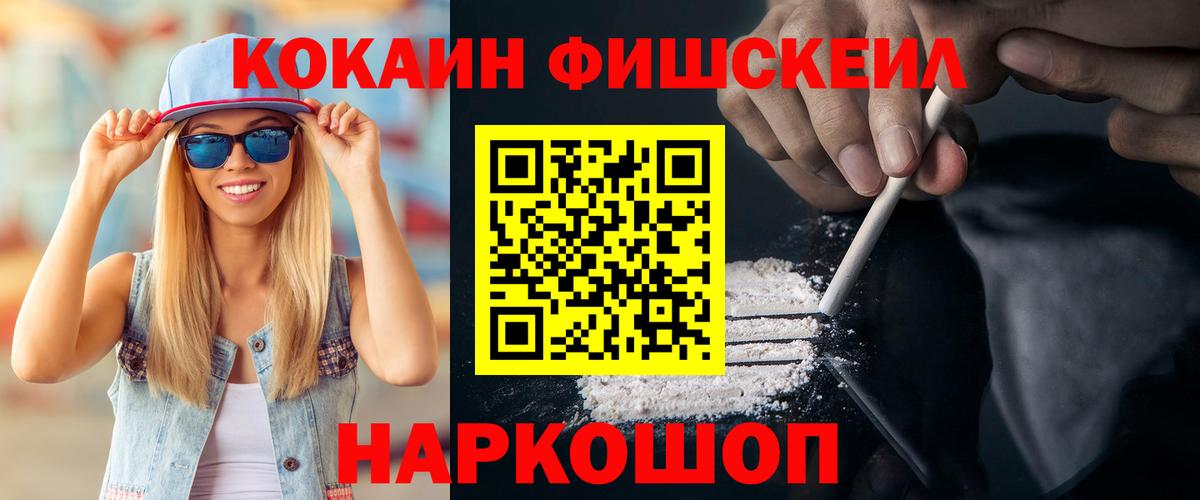 Саратов  COCAIN 97%  COCAIN Fish Scale  Вход с VPN 