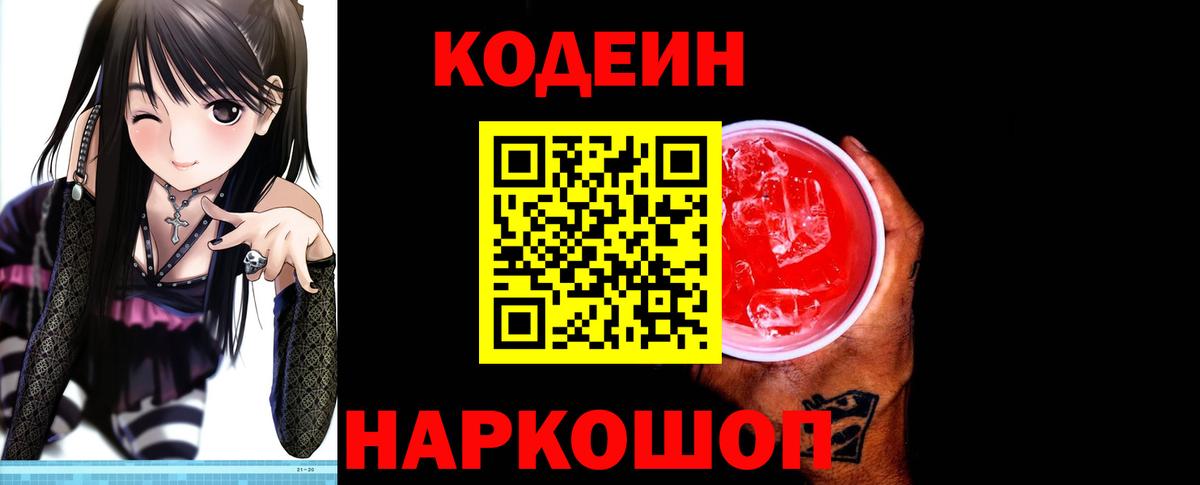 Саратов  Кодеин Purple Drank  Вход с VPN  Codein Purple Drank 