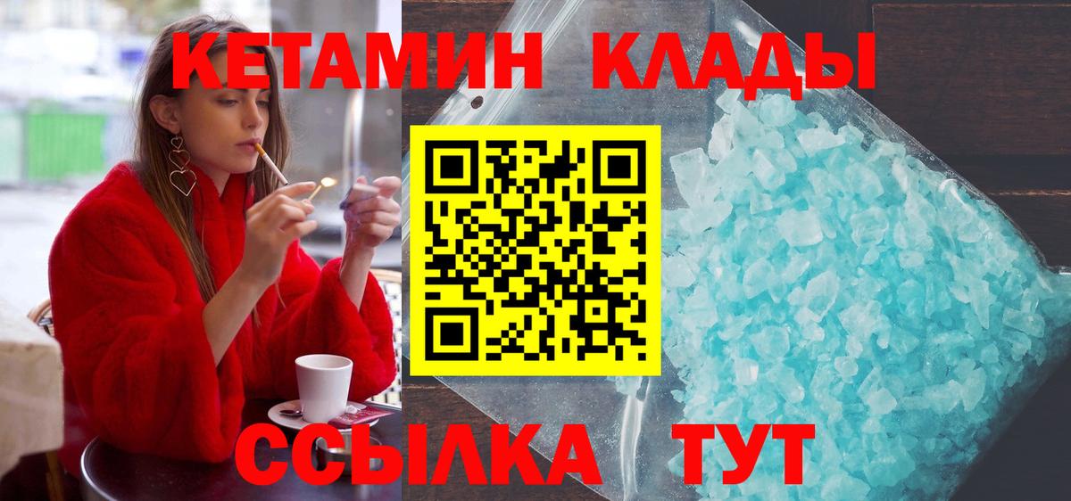Саратов  Кетамин VHQ  КЕТАМИН ketamine  Вход с VPN 