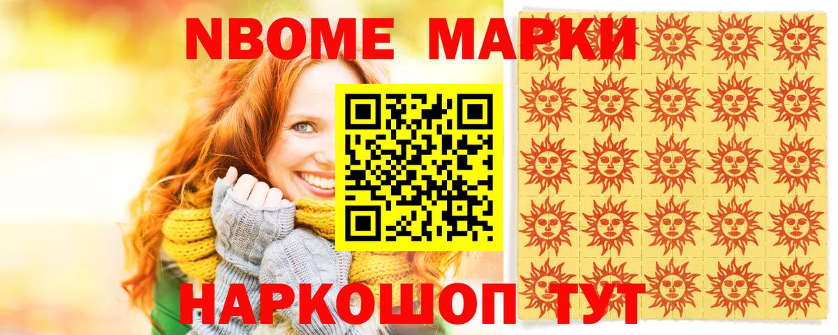 Саратов  Марки 25I-NBOMe  Вход с VPN  продажа наркотиков  Марки NBOMe 1,8мг 